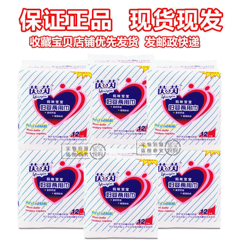 茵茵妇婴两用巾产妇产后月子期恶露经期量大卫生巾整箱批发Y52112
