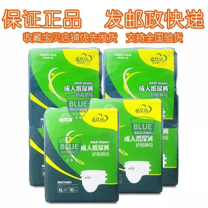 百仕洁成人纸尿裤男女通用尿不湿L/XL舒眠瞬吸男女通用整箱批发