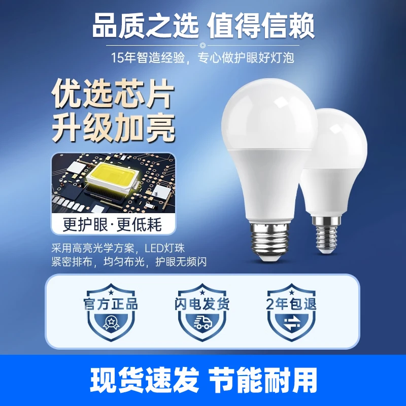 灯泡led节能灯家用超亮E27螺口e14螺旋口护眼商用吊灯球泡照明灯