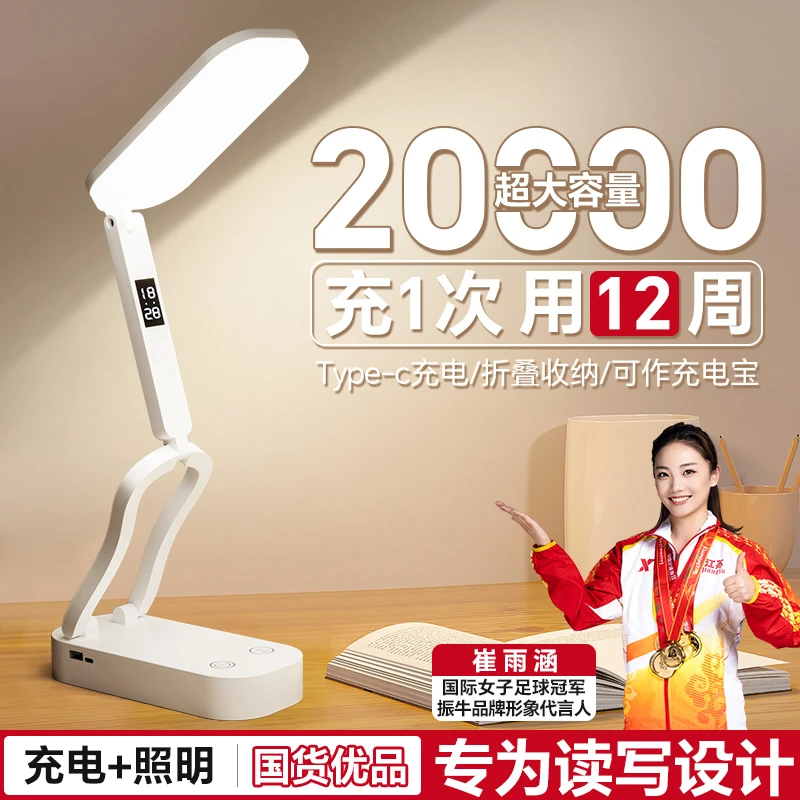 小台灯可充电式护眼灯学习专用学生宿舍折叠款便携大容量超长续航