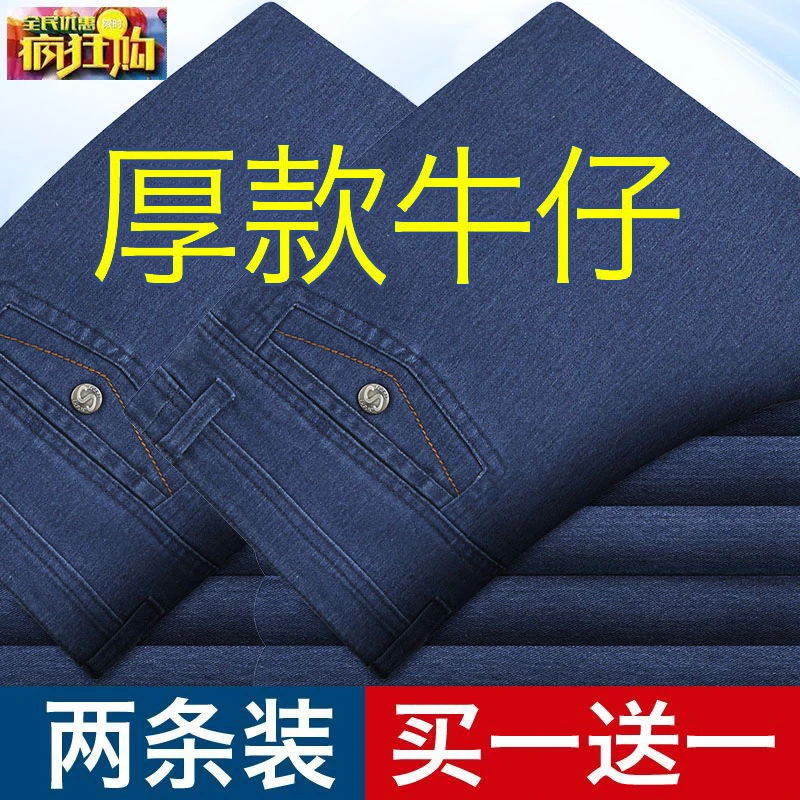 秋冬厚款牛仔裤中老年男士宽松直筒高腰深档弹力休闲裤爸爸长裤子