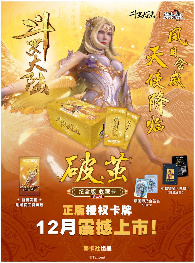 card.fun/集卡社斗罗大陆-第二弹破茧收藏卡牌