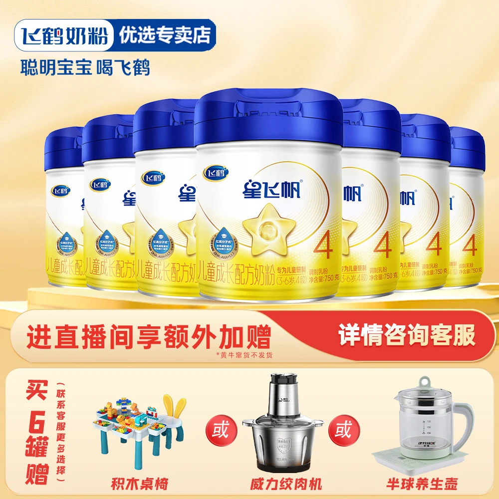 FIRMUS/飞鹤星飞帆4段750克奶粉经典成长配方营养儿童水解
