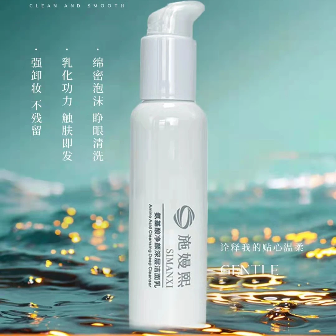 【粉丝专属】菲媚氨基酸净颜深层洁面乳