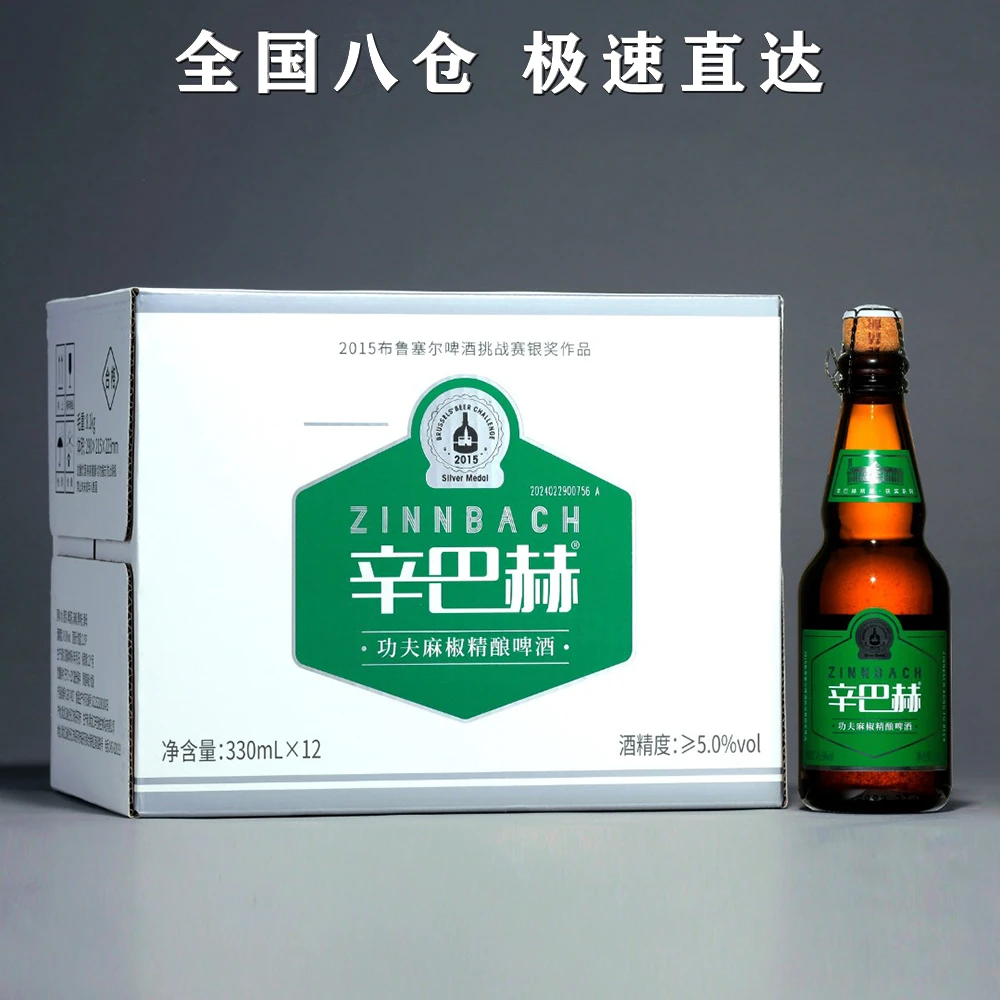 辛巴赫功夫麻椒330ml*12瓶整箱装 高端精酿啤酒城堡系列
