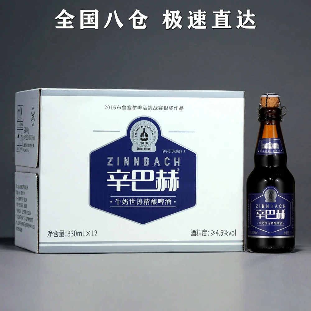 辛巴赫 牛奶世涛330ml*12瓶整箱装城堡系列精酿高端啤酒