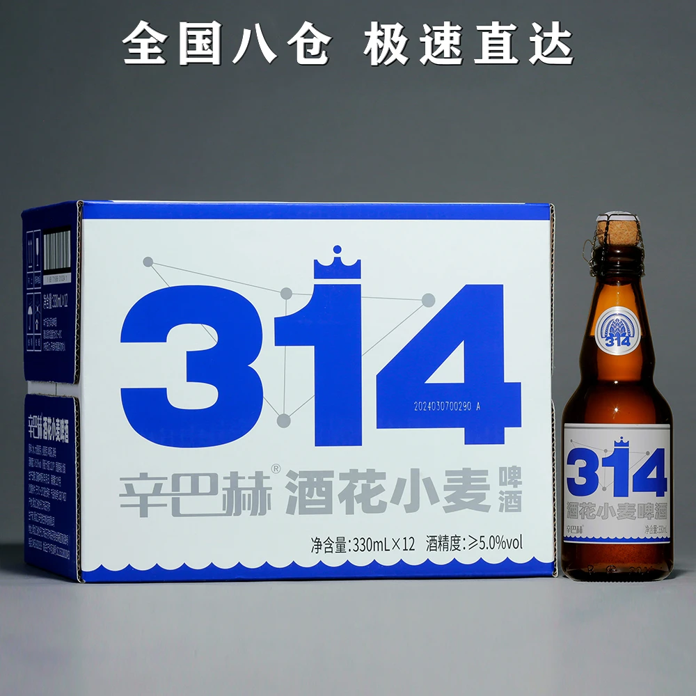 辛巴赫 314精酿330ml*12瓶整箱装 酒花小麦优质精酿啤酒