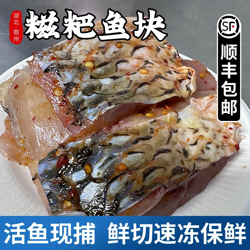 香煎糍粑鱼草鱼块浅腌糍粑鱼爆腌鱼块鄂州风味湖北特产冷冻食品