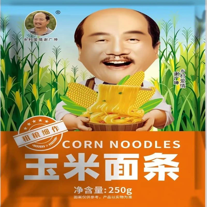 谢广坤玉米面条乡村爱情250g10包东北粗粮鲜坤哥玉米面条营养速食
