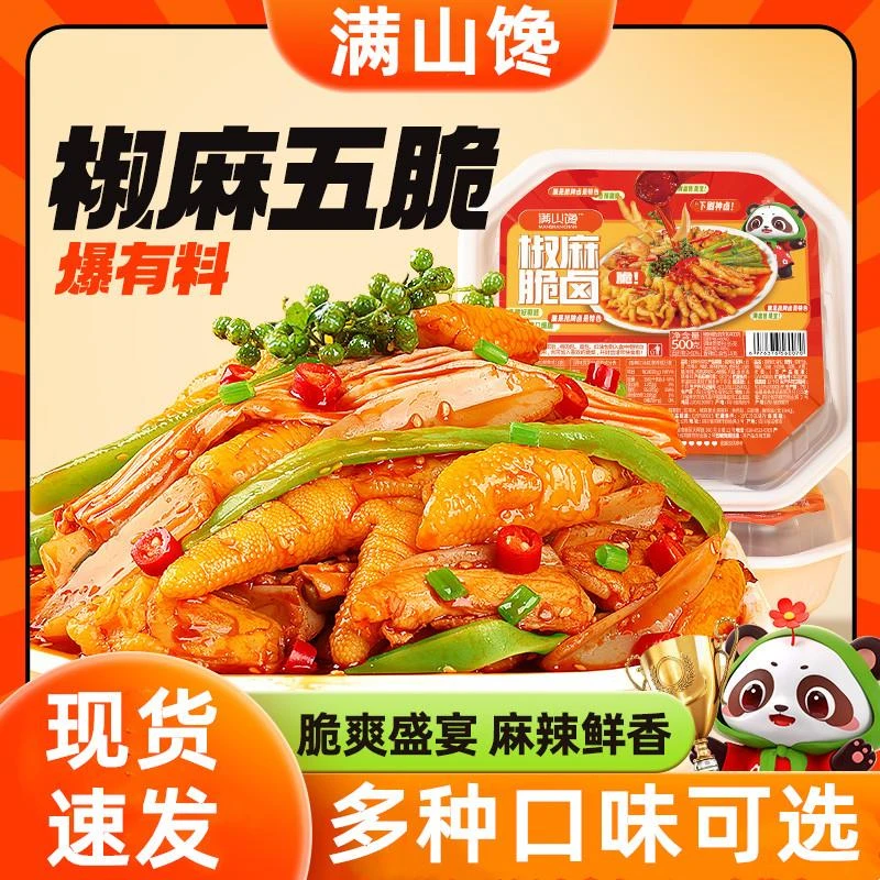 满山馋脆卤椒麻大杂烩无骨鸡爪贡菜休闲开袋即食卤味小吃罐装零食