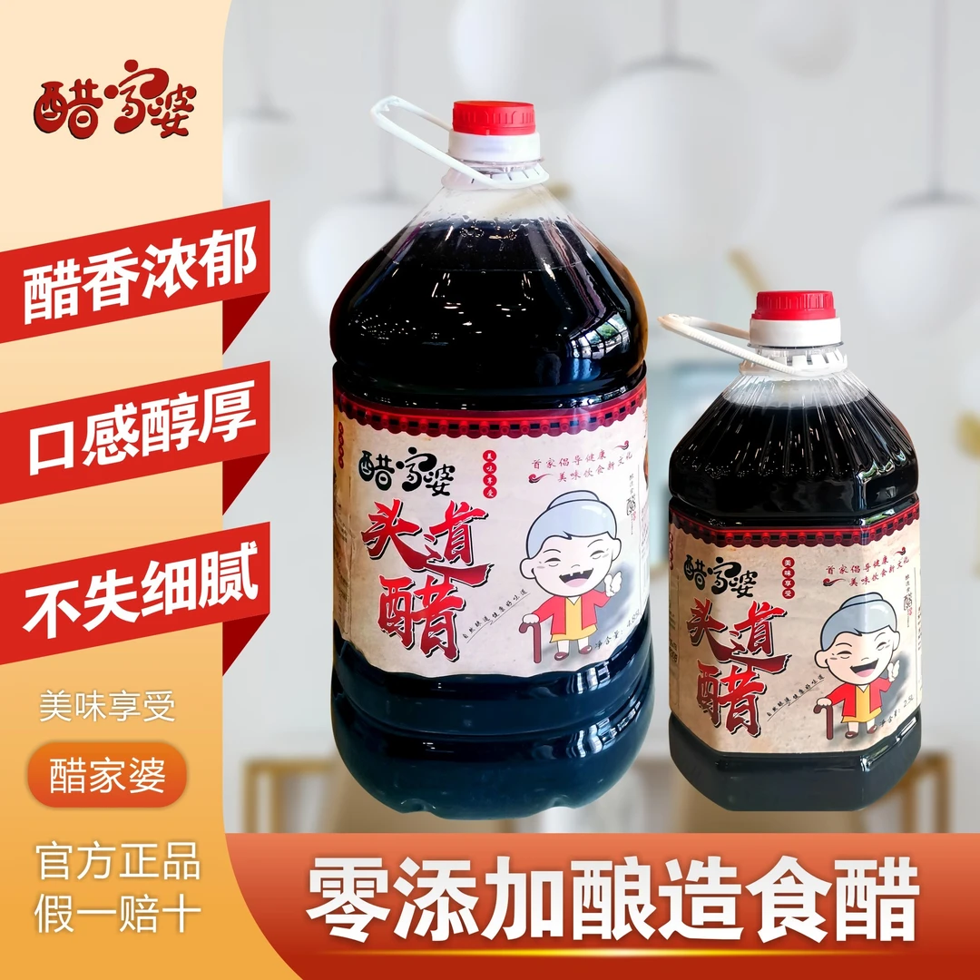醋家婆头道醋五粮香醋烹饪发酵营养精选醇香浓郁产品细腻糖醋酸辣