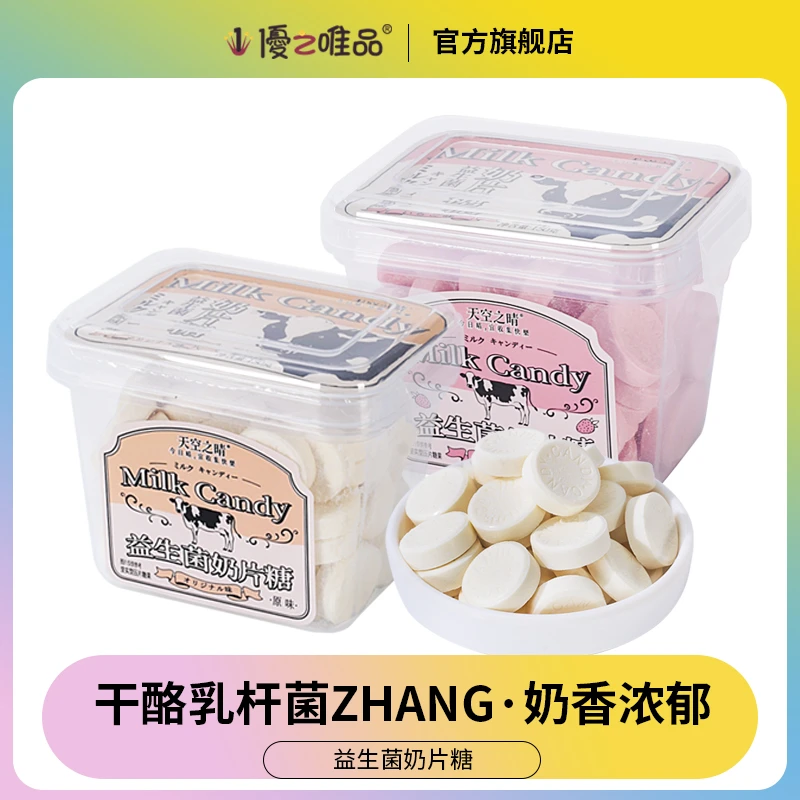 天空之晴益生菌奶片糖即食盒装高钙营养香浓牛奶儿童学生零食糖果