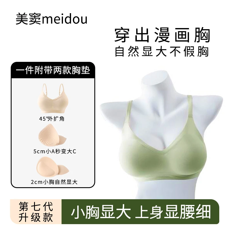 MeiDou/美窦【直播2cm5cm杯垫】蜜桃杯漫画外扩女士小胸显大舒适