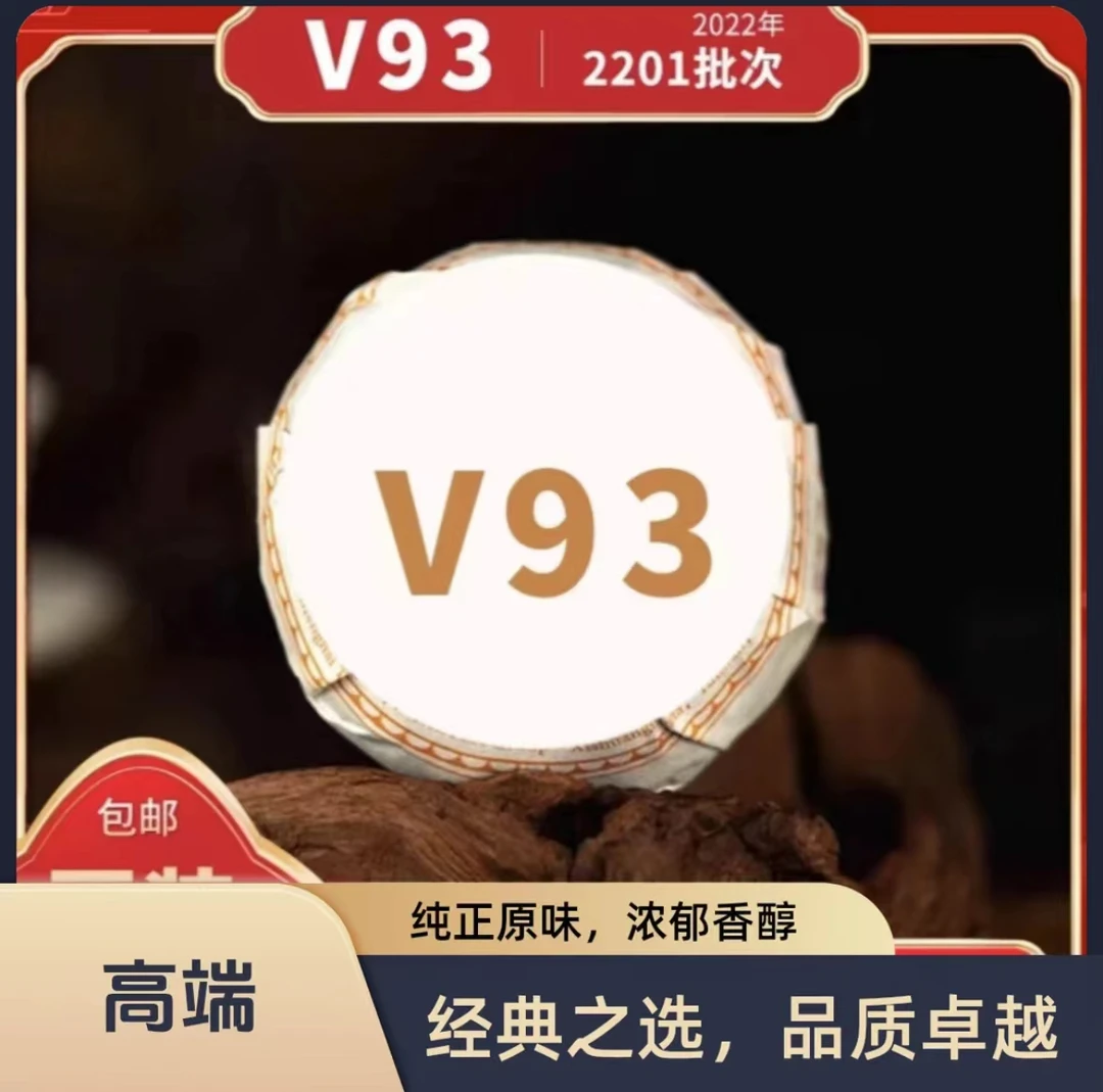 2022年DYV93沱普洱熟茶100g/沱