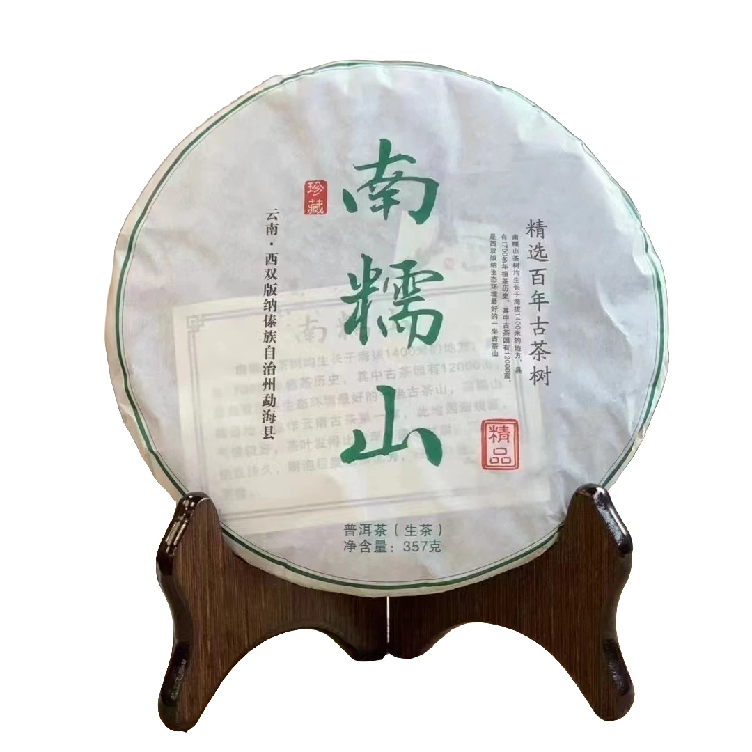 2019年南糯山普洱生茶357g   茶气足，蜜香浓郁，回甘持久