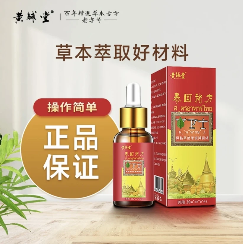 黄辅堂【正品保障-30ml/瓶】甲卫士抑菌液呵护亮甲