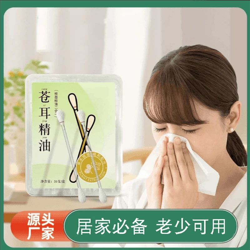 A苍耳棉签草本鼻舒精油缓解鼻干鼻塞滴鼻液提神通鼻油苍耳子棉签.