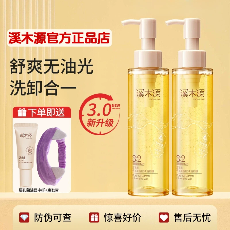 溪木源层孔菌洗面奶卸妆二合一洁面乳洁颜蜜深层清洁毛孔控油男女
