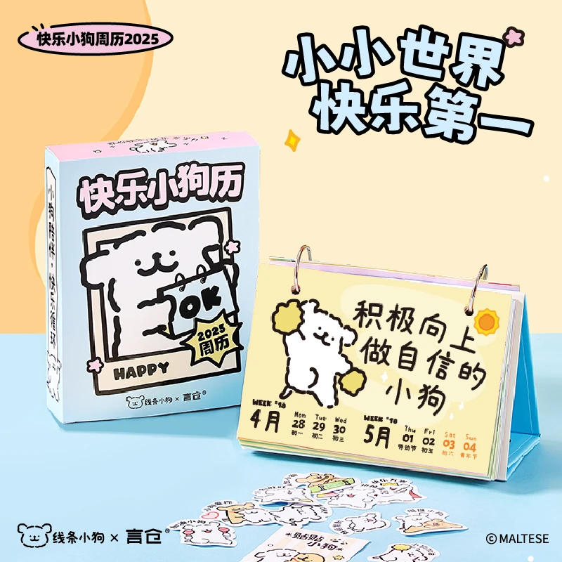 言仓线条小狗联名2025快乐小狗周历台历实用女生闺蜜情侣礼物摆件