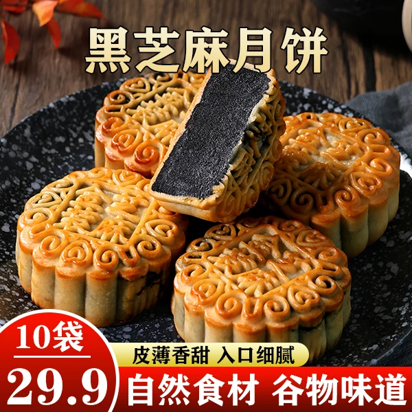 直播专享！广式黑芝麻月饼 软糯香甜 谷香浓郁 自然本味100g/袋