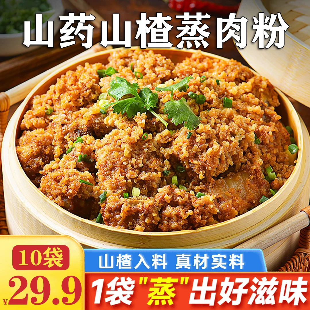 發龘财山药山楂米粉肉蒸肉粉调料家用粉蒸肉专用粉好吃配料干净