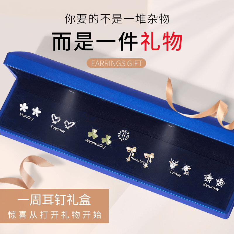 爱如初七夕情人节礼物一周耳钉灯光礼盒生日礼物送女友闺蜜女神