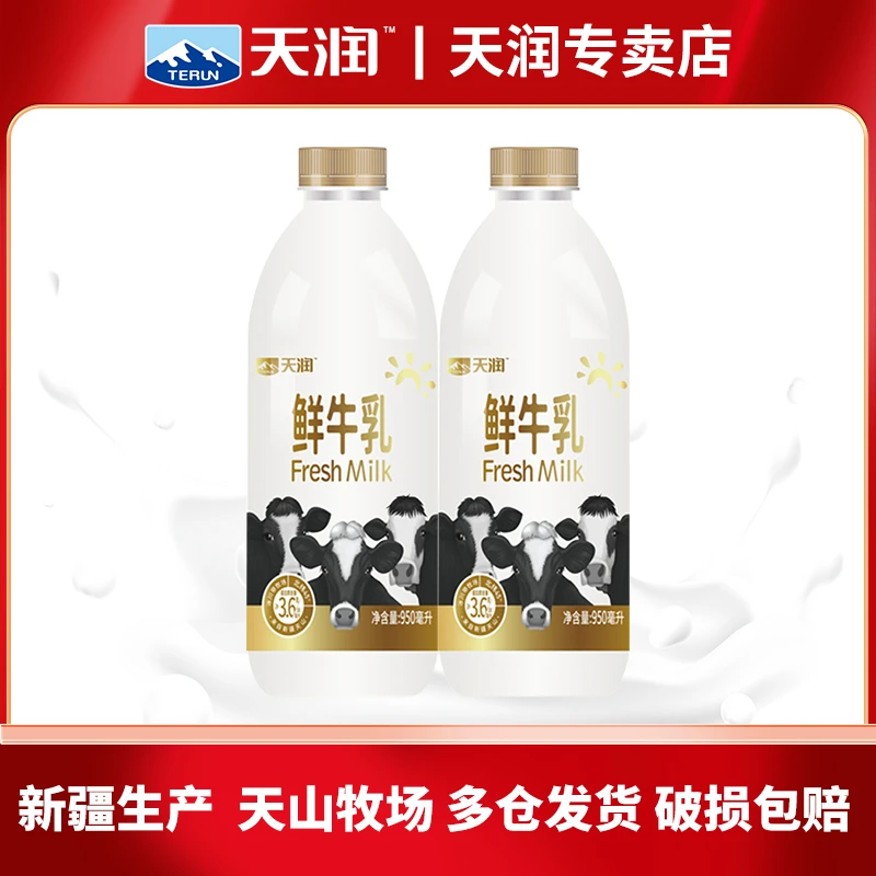 TERUN/天润 新疆巴氏鲜牛奶低温鲜牛乳大瓶装950ml*2瓶