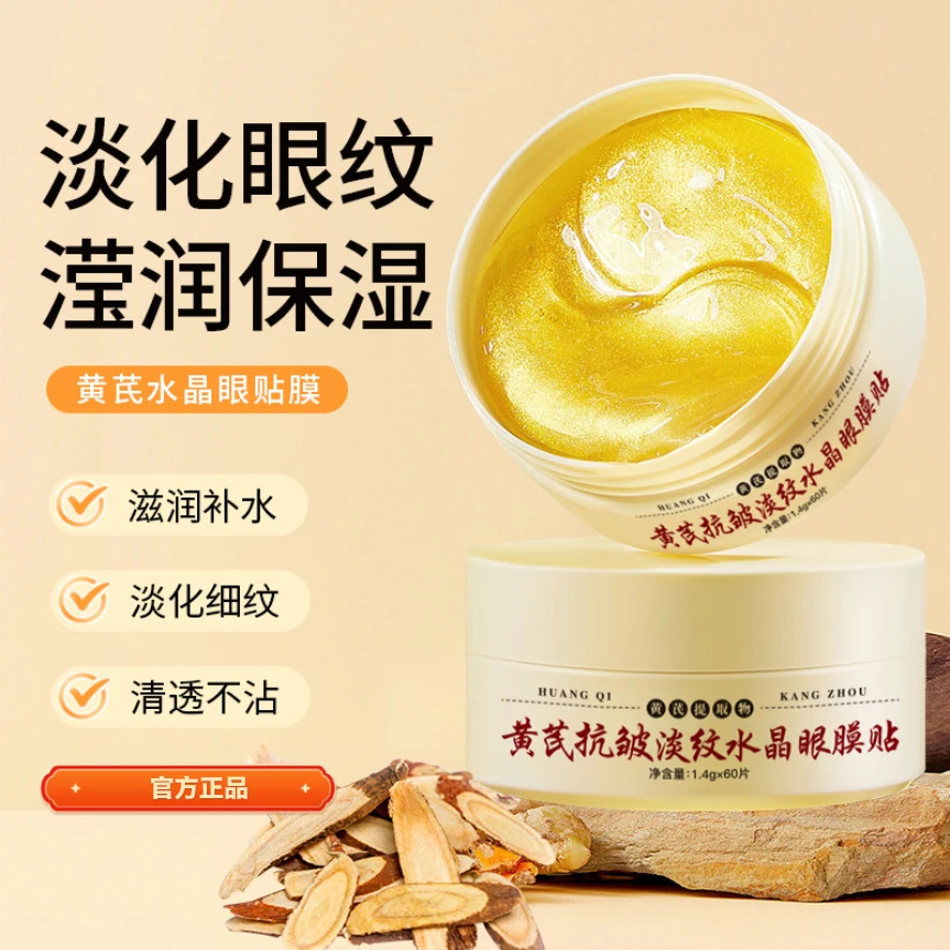 黄芪眼膜‮雾屿森林‬眼膜淡化细纹黑眼圈紧致补水舒缓眼袋消眼贴