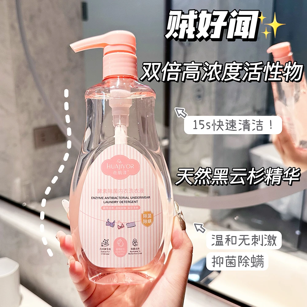 内衣裤专用洗衣液清新抑菌除异味母婴快速去血渍留香洗衣液家用