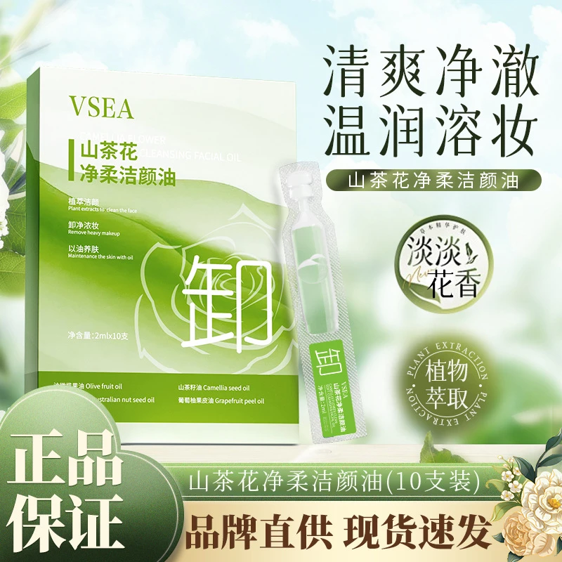 【10支装】山茶花洁颜次抛卸妆油眼唇脸三合一温和清洁卸妆水便携