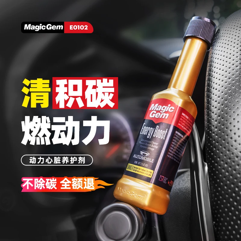 Magic Gem汽车燃油宝除积碳PEA燃油添加剂改善发动机油路强力清洗