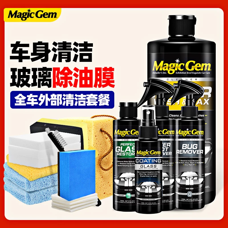 汽车清洁玻璃除油膜全车外部清洁套装