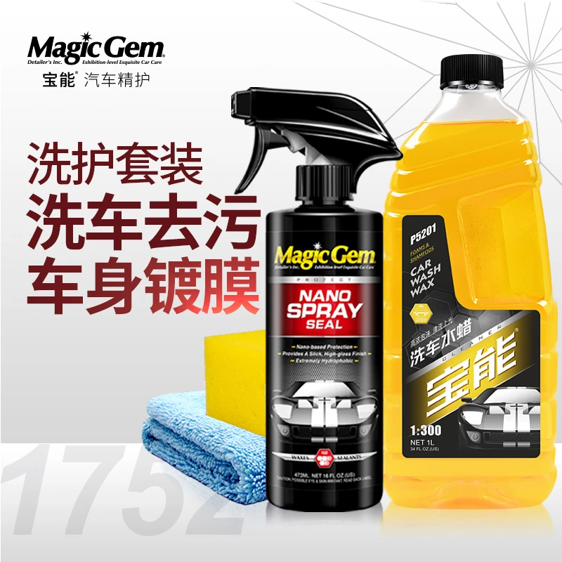 汽车镀膜剂+洗车水蜡（清洁车窗养护爱车，洗50辆）【更多车主选择】