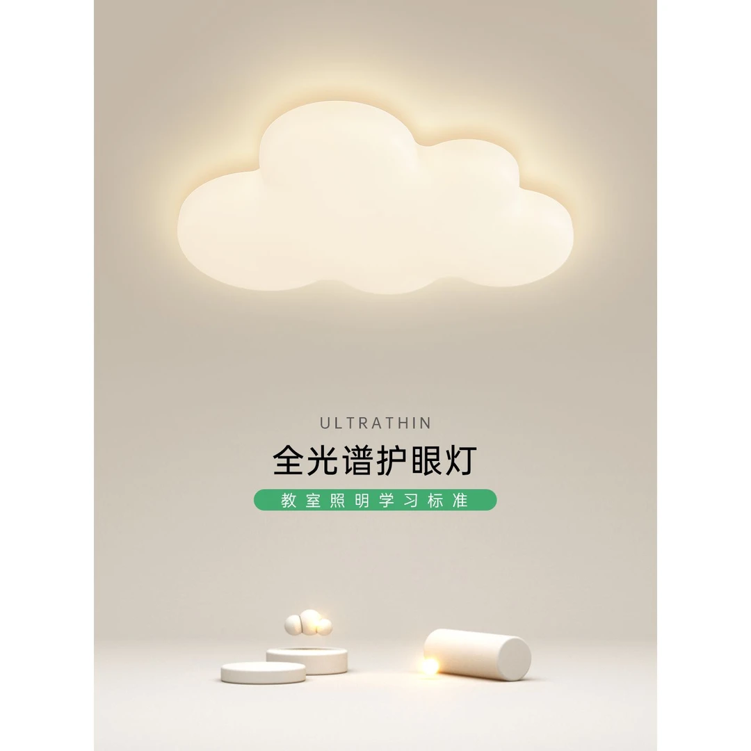 全光谱云朵儿童房灯简约现代led吸顶灯创意卧室灯客厅灯餐厅灯具E