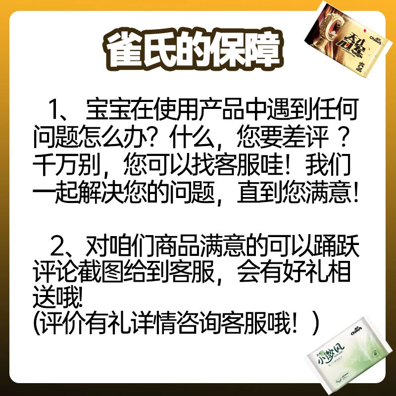 雀氏纸尿裤-售后说明