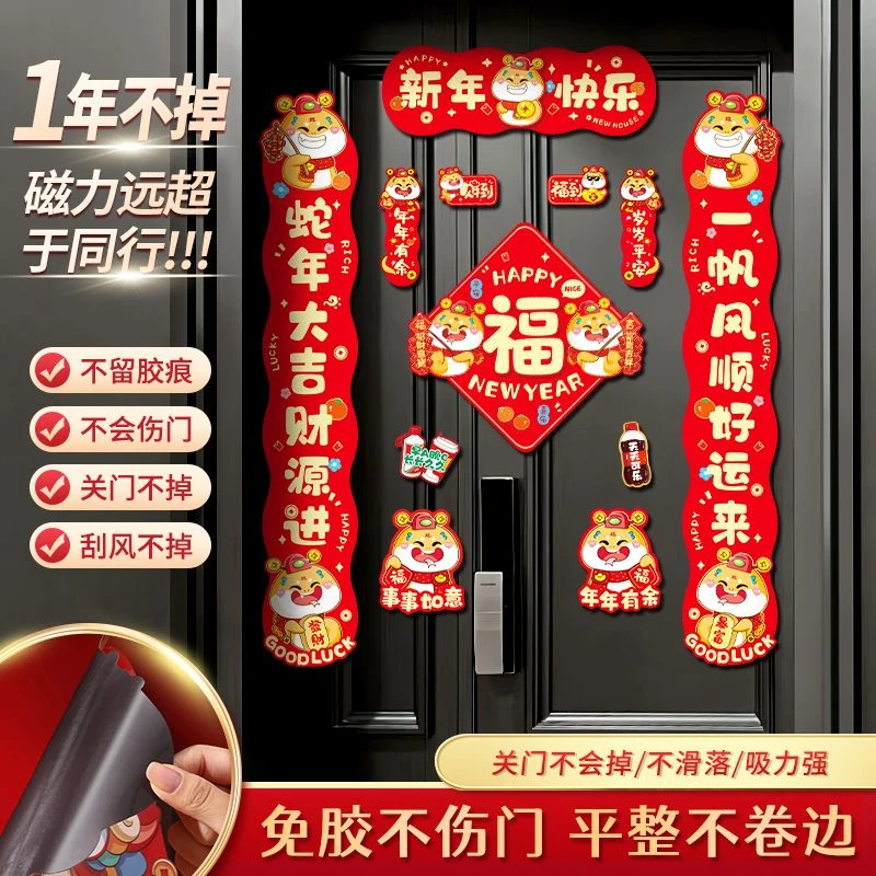 2025蛇年新款春节对联磁吸过年大门装饰福字贴创意卡通吸铁石春联