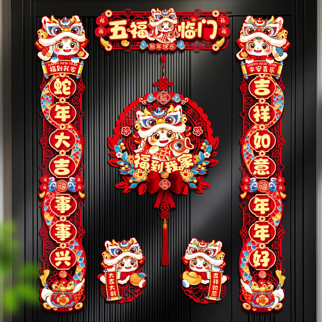 2025新款过年春节磁吸对联蛇年立体春联家用装饰新春大门福字门贴