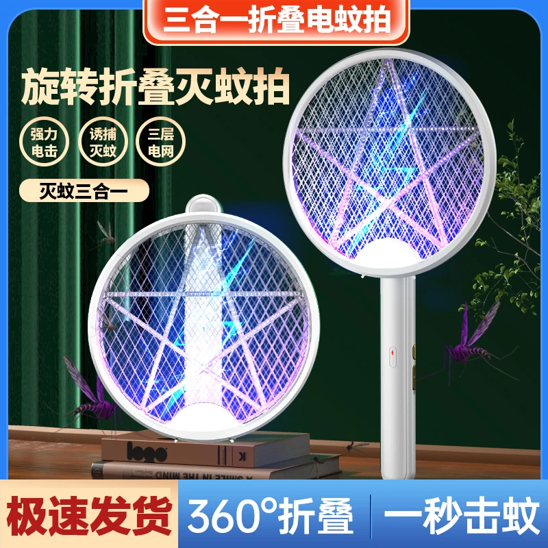 【强力灭蚊】新款折叠式多功能蚊子拍充电式耐用家用全自动驱蚊神