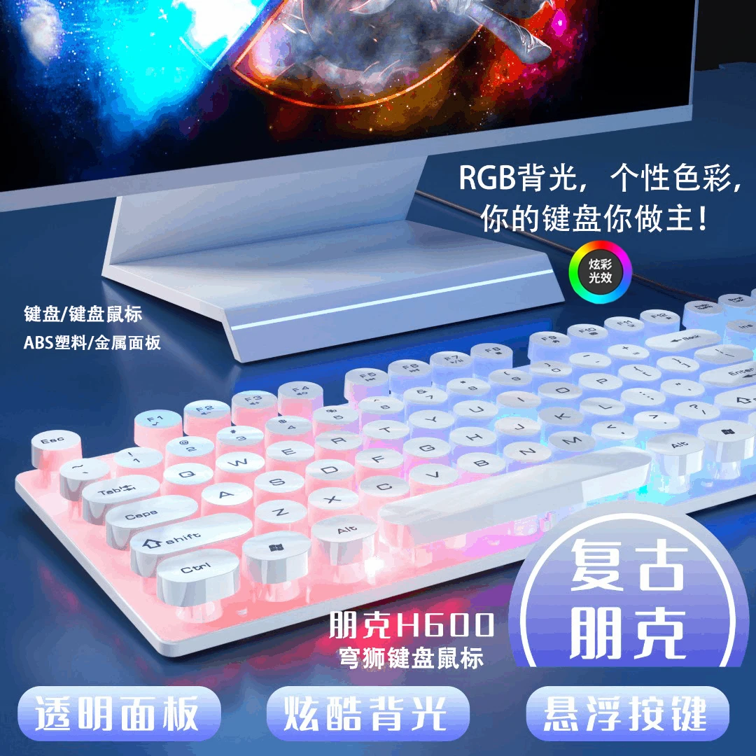 朋克台式键盘有线 机械手感悬浮 办公家用吃鸡游戏台式电脑笔记本