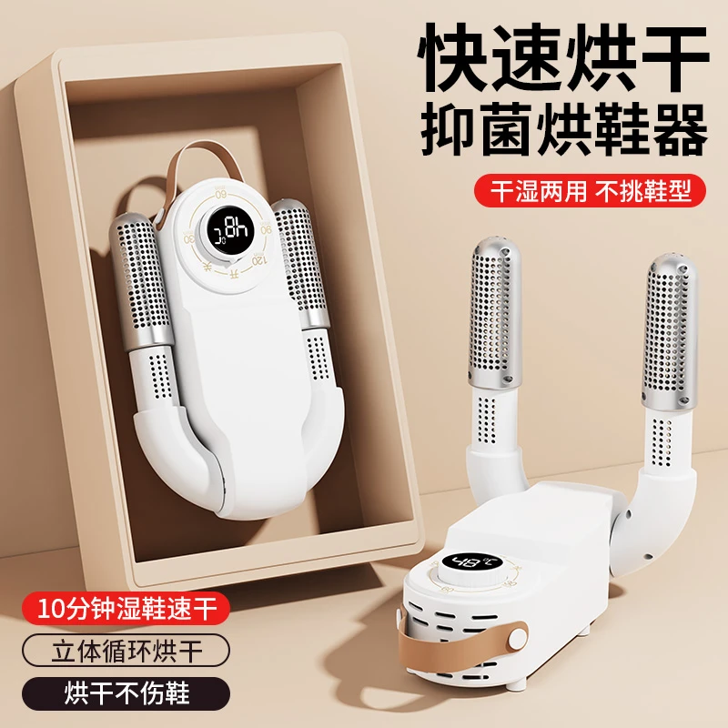 智能控温烘鞋器干鞋器除臭抑菌家用烘干机除湿鞋子烘鞋器宿舍神器