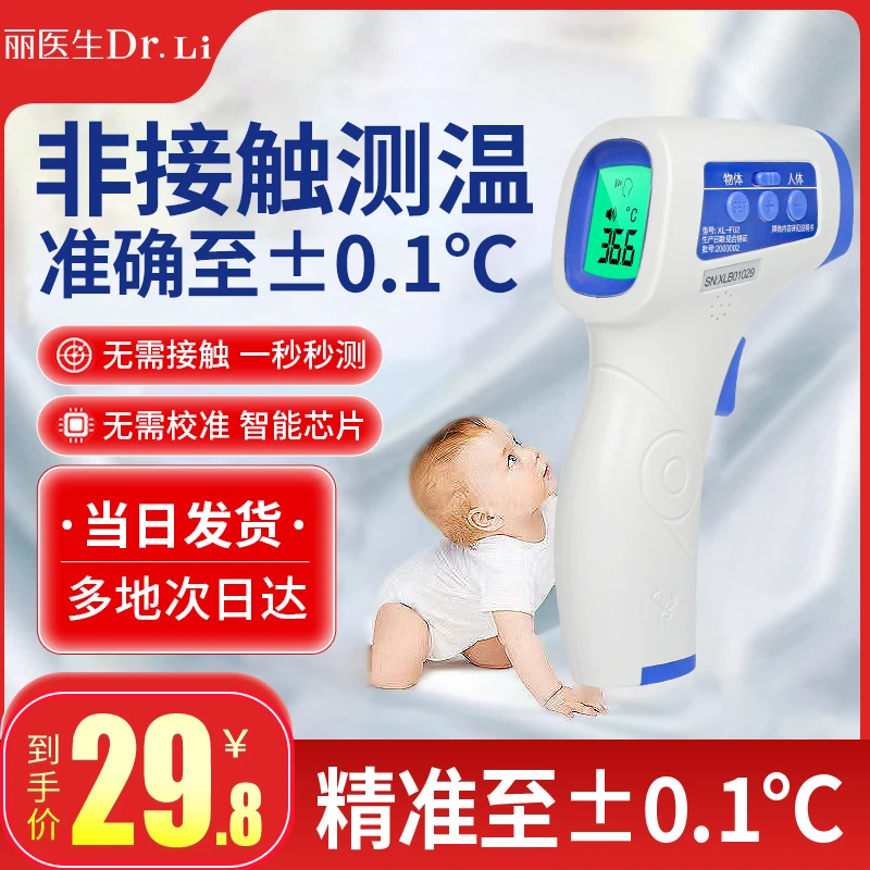 丽医生体温枪医用红外额温计家用婴儿宝宝发烧精准测温电子体温计