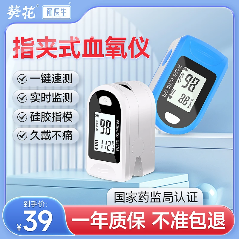 丽医生指夹式脉搏血氧仪医用老人指尖脉搏血氧饱和度数据检测心率
