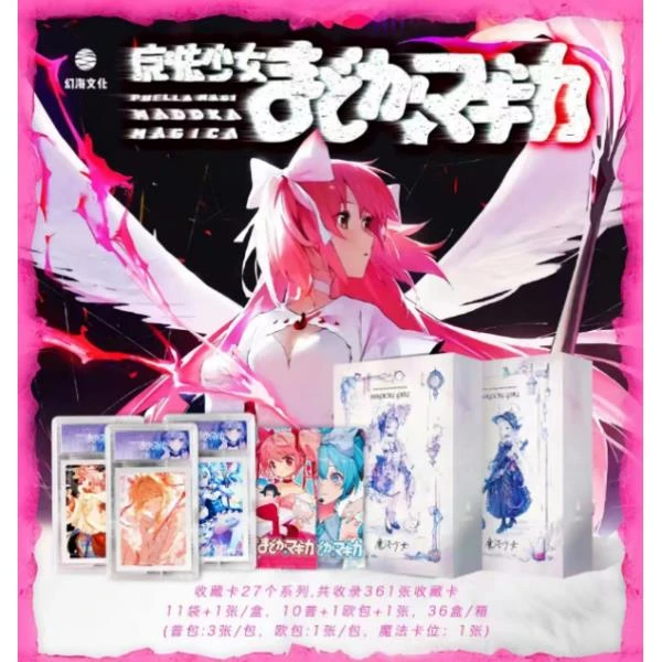 【点盒】幻海文化 你想成为魔法少女吗 魔法少女 收藏卡牌 第一弹