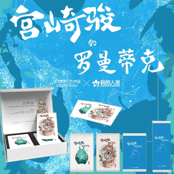 宫崎骏的罗曼蒂克动漫卡牌第一弹  收藏卡牌【默认代拆】