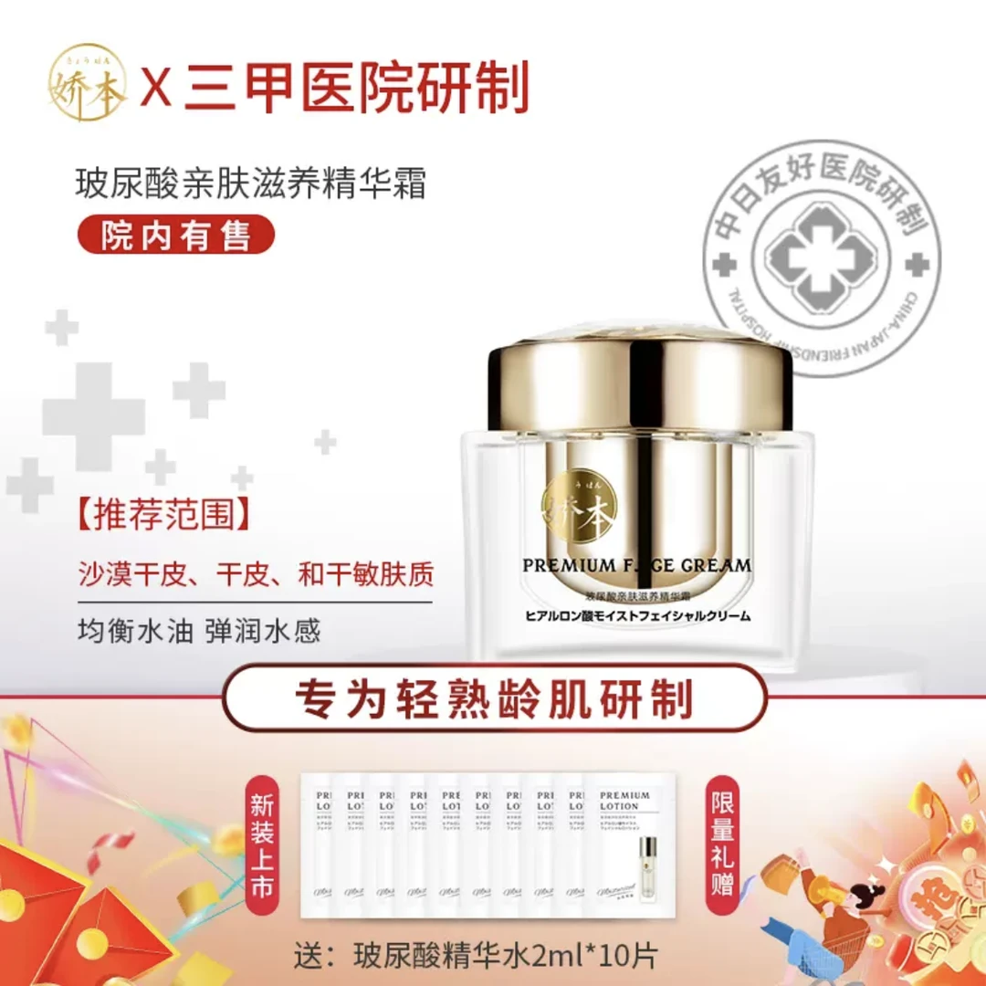 娇本玻尿酸亲肤滋养精华霜50g补水保湿紧致护肤改善肤质孕期可用