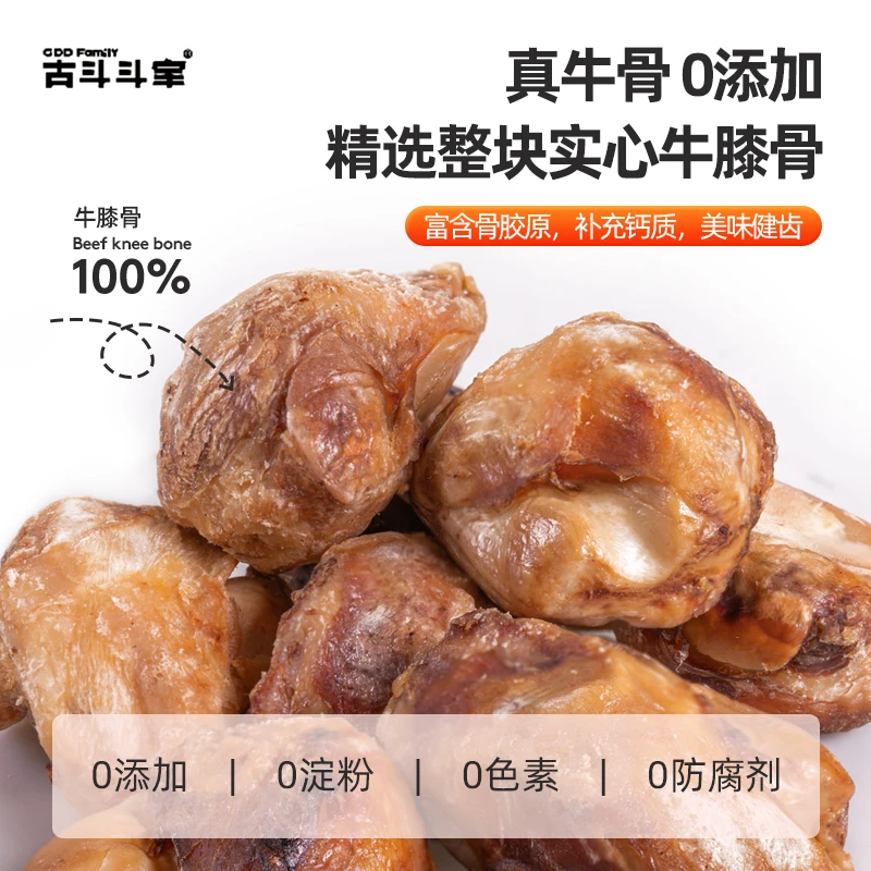 古斗斗家牛骨头狗狗磨牙棒零食宠物牛膝骨磨牙洁齿补钙耐咬骨头