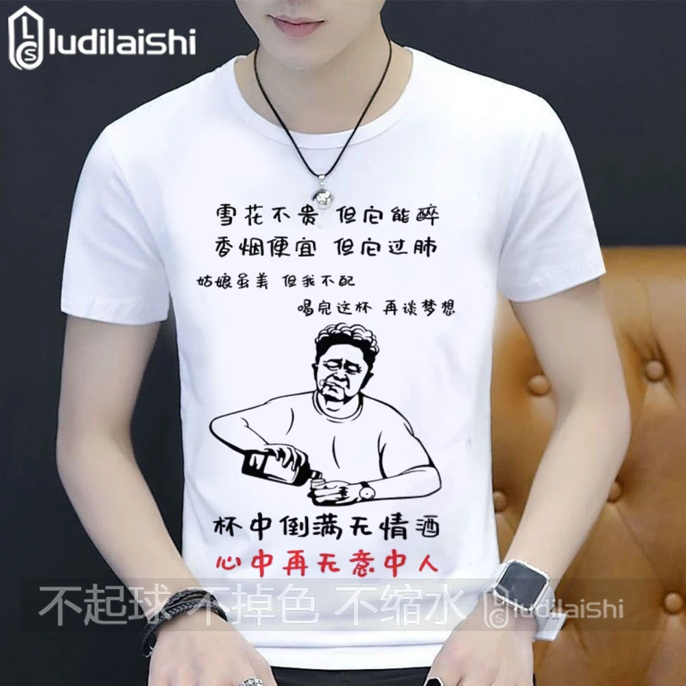 大码男士夏季上衣短袖个性表情搞笑文字T恤圆领杯中倒满无情酒
