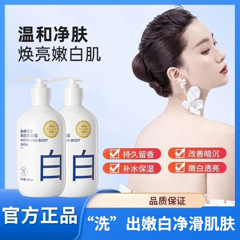 美白沐浴露烟酰胺嫩白焕亮香氛持久留香温和滋润嫩滑保湿嫩沐浴乳