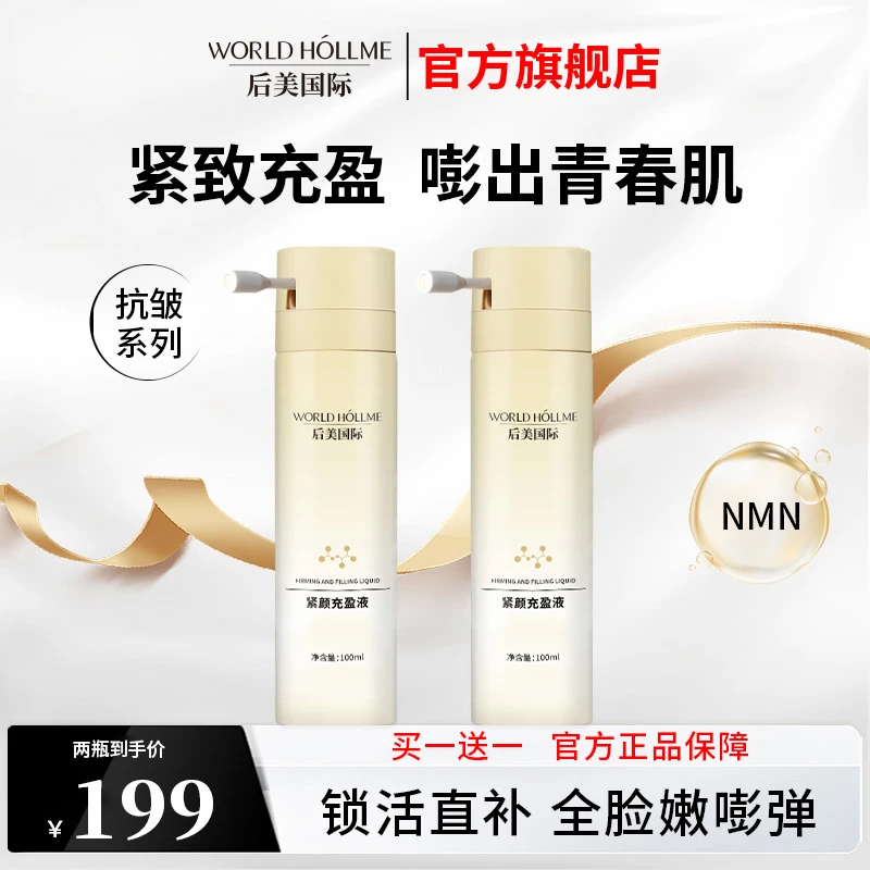 【护肤品】后美国际补水精华液紧致修护肌活面部精华充盈液保湿喷雾
