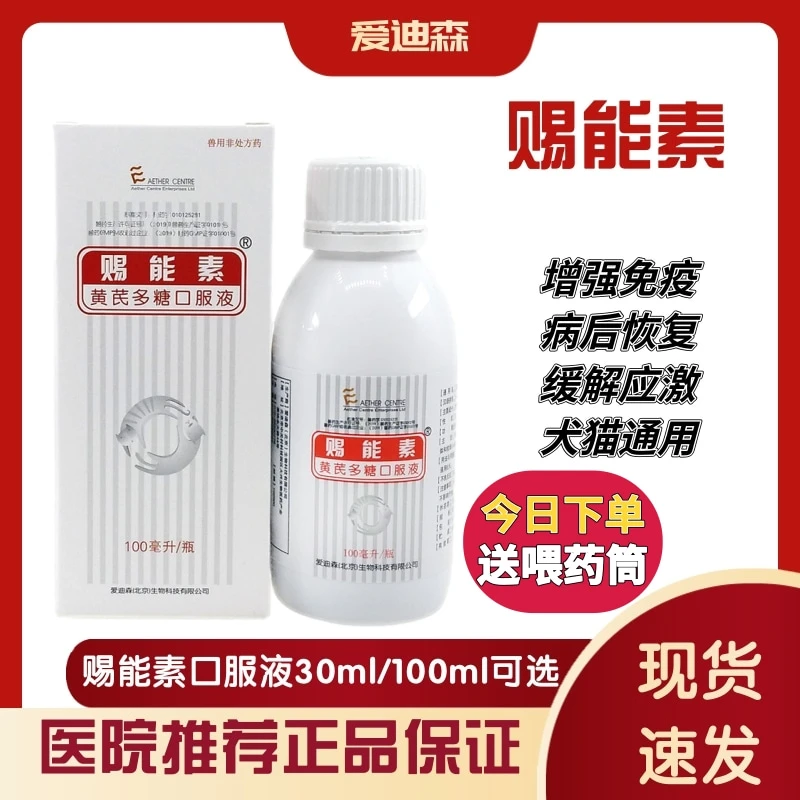 【宠物医院同款】爱迪森赐能素宠物猫咪狗狗疫苗恢复提高免疫力幼猫